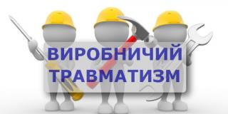 Інформація  про стан виробничого травматизму та професійної захворюваності  на підприємствах Саксаганського району за І квартал 2020 року