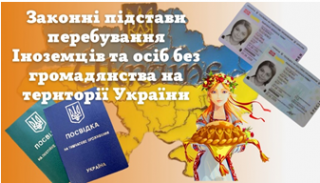 Що необхідно знати про перебування іноземців на території України