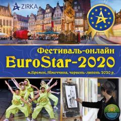 Міжнародний фестиваль-конкурс «EuroStar-2020»