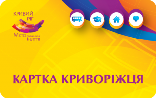Щодо пунктів прийому «Картки криворіжця»