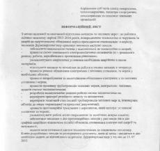 Інформаційні листи Державної інспекції з енергетичного нагляду за режимами споживання електричної і теплової енергії