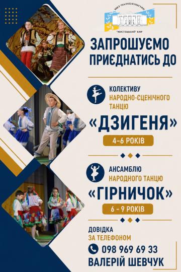 ТАНЦЮВАЛЬНА РОДИНА ПАЛАЦУ КУЛЬТУРИ «МИСТЕЦЬКИЙ» ЗАПРОШУЄ ДІТЕЙ