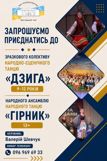 САКСАГАНЦІ, ЧАС ТАНЦЮВАТИ!