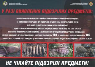 Заходи безпеки та правила поведінки у разі виявлення вибухонебезпечних предметів