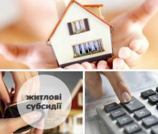 Задля уникнення порушень, які можуть спричинити припинення надання житлової субсидії або повернення коштів у зв’язку з її неправомірним отриманням – алгоритм дій