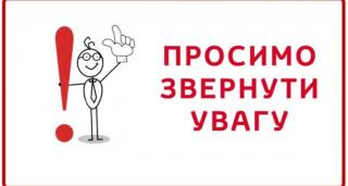 До уваги мешканців району!