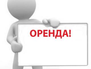 Запрошуємо прийняти участь у конкурсі на право укладення договору оренди комунального майна (приміщення) в Саксаганському районі