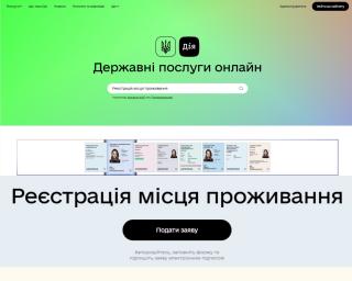 Зміна місця реєстрації онлайн - у дії!