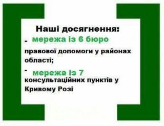 Безоплатна правова допомога