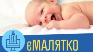 Актуальні питання щодо комплексної послуги єМалятко