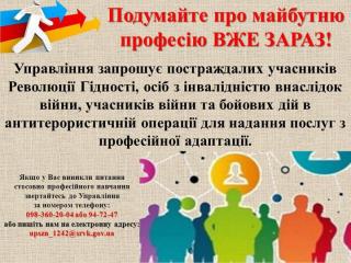 Щодо надання послуг з професійного навчання  постраждалим учасникам Революції Гідності, учасникам антитерористичної операції та особам, які здійснювали заходи із забезпечення національної безпеки і оборони, відсічі і стримування збройної агресії Російсько