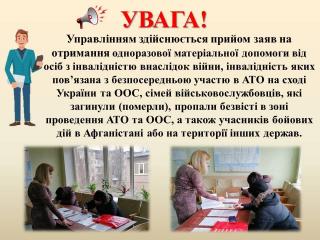 Щодо отримання одноразової матеріальної допомоги окремим категоріям громадян