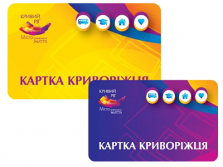 Щодо роботи при отриманні багатофункціональної електронної «Картки криворіжця»