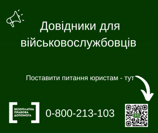 Що потрібно знати військовослужбовцям, щоб захищати свої права? 