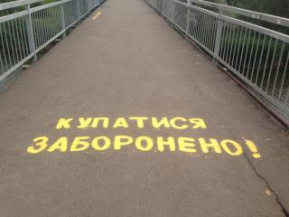 Будьте обережні біля водоймищ