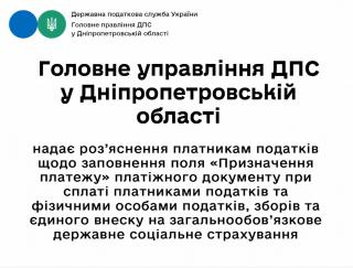 Головне управління ДПС у Дніпропетровській області 
