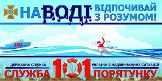 Різко зросла кількість нещасних випадків, пов’язаних з відпочинком на воді