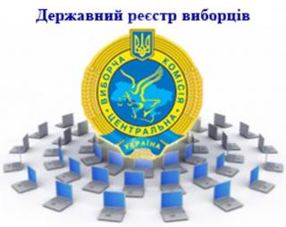Звітуємо територіальній громаді: відділ ведення Державного реєстру виборців