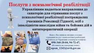 Щодо надання психологічної реабілітації постраждалим учасникам Революції Гідності, учасникам антитерористичної операції та особам, які здійснювали заходи із забезпечення національної безпеки і оборони, відсічі і стримування збройної агресії Російської Фед