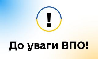 До уваги внутрішньо переміщених осіб!