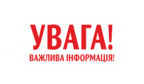 До уваги виборців!