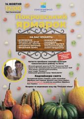 Покровський ярмарок у Саксаганському районі