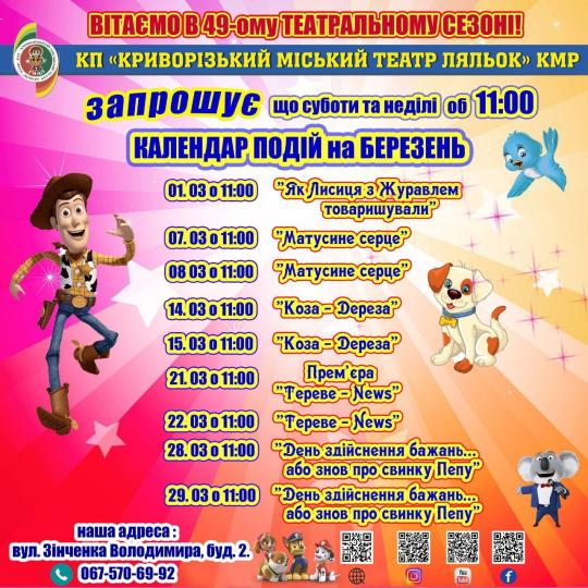 Магія театру у Саксаганському районі