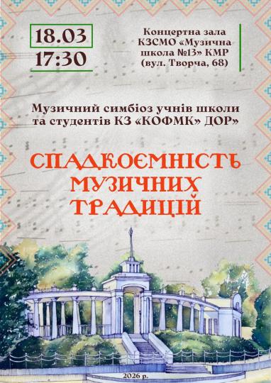 Коли звучить Україна