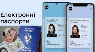 Е-паспорт в «Дії» відтепер прирівняно до паспорта-книжечки