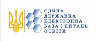 Про інформацію з Єдиної державної електронної бази з питань освіти