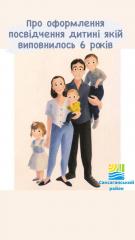 Установлення статусу дитини з багатодітної сім’ї