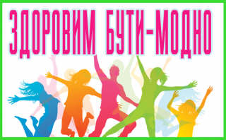 Профілактика негативних проявів