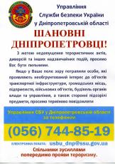 Пам`ятки СБУ щодо недопущення терористичних загроз