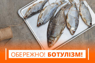 Обережно ботулізм