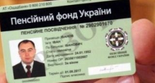 Умови призначення пенсії за віком