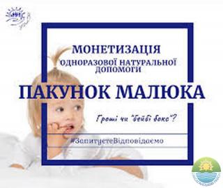 «Пакунок малюка» 