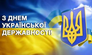 День Української Державності