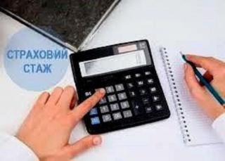 Зарахування до страхового стажу часу відбування покарання в місцях позбавлення волі