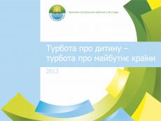 З турботою про дитину