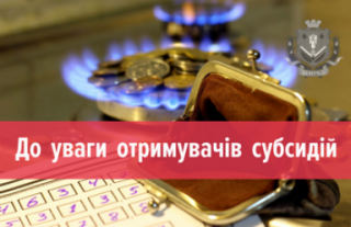 Внесено зміни до Положення про порядок  призначення житлових субсидій