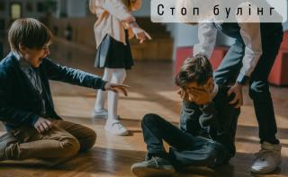 Що таке булінг і якими є його ознаки?