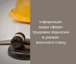Мінекономіки: Інформація щодо сфери трудових відносин в умовах воєнного стану