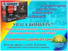 УВАГА КОНКУРС!