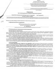 Повідомлення про планову діяльність, яка підлягає оцінці впливу на довкілля