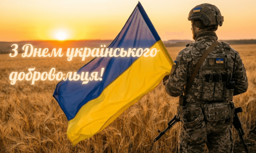 14 березня –  День українського добровольця