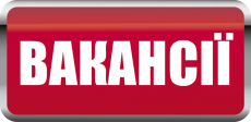 Виконком Саксаганської районної у місті ради оголошує конкурс на заміщення вакантних посад