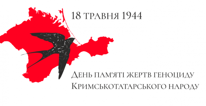 18 травня — День пам’яті жертв геноциду кримськотатарського народу.