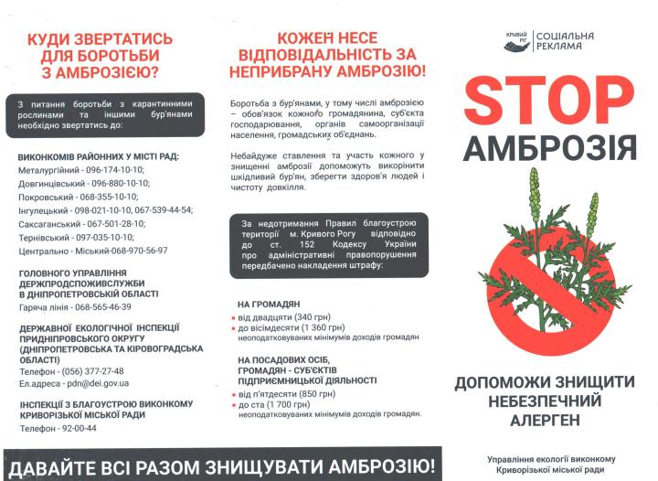 Обов’язковість здійснення заходів з покосу травостою, амброзії та інших карантинних рослин
