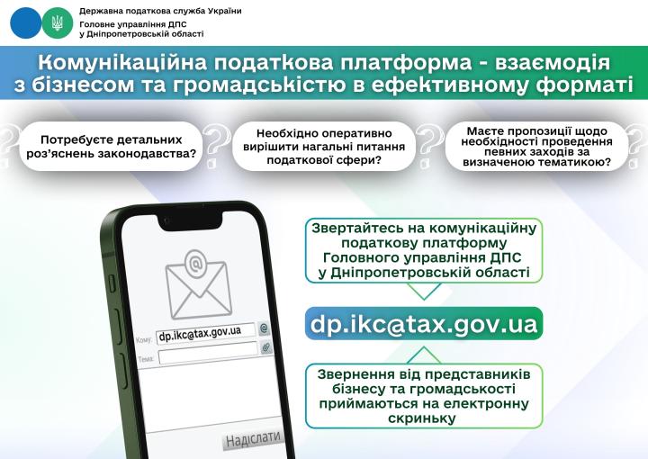 Головне управління ДПС у Дніпропетровській області (Криворізький район).