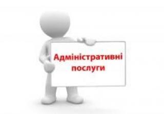 Надання послуг з реєстрації/зняття з реєстрації місця проживання громадян в період карантину з протидії поширенню коронавірусної інфекції.
